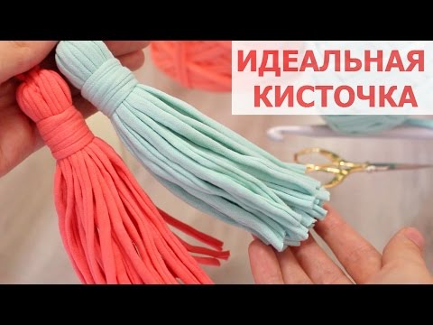 Видео: ИДЕАЛЬНАЯ КИСТОЧКА ИЗ ЛЮБОЙ ПРЯЖИ. КАК СДЕЛАТЬ КИСТОЧКУ ИЗ ЛЮБОЙ ПРЯЖИ? СПОСОБ №2