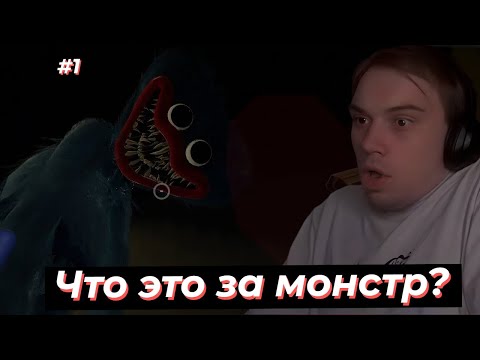 Видео: ГЛЕБ ИГРАЕТ В СТРАШИЛКУ Poppy Playtime, 1 глава | SASAVOT #twitch #сасавот #streamer #sasavot