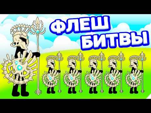 Видео: СУПЕР БЫСТРЫЕ ПОБЕДЫ СТИКМЕНОВ ВОИНОВ! - Stick War Legacy