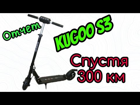 Видео: Купил Kugoo S3 | Отчет | Делюсь впечатлениями | Электросамокат