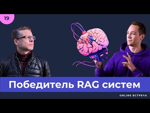 Видео: За Кулисами RAG-Систем: Размышления и Практические Подходы