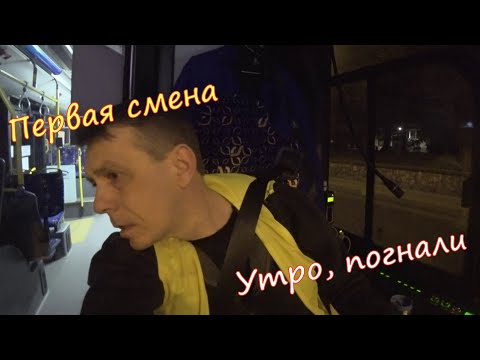 Видео: Будни водителя. Утро. На первую смену. К сожалению вышел казус со звуком.