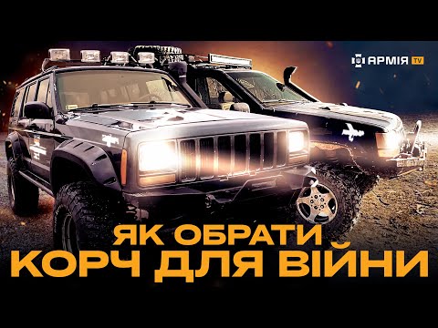 Видео: ПІКАПИ ДЛЯ ЗСУ: як правильно обирати авто для військових і не прогадати