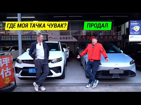 Видео: Обзор авторынков в Китае. Автомобили 3-5 лет. Льготная таможня.