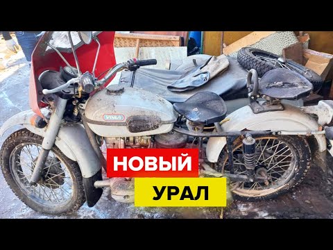 Видео: Гаражная находка, почти без пробега. Мотоцикл УРАЛ!