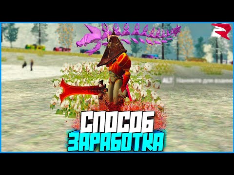 Видео: Секретный способ заработка на ферме! Огромные деньги! | #1209 | Родина RP