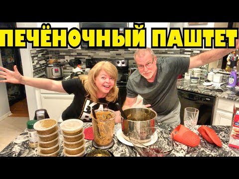 Видео: Рецепт куриного печеночного паштета для всей семьи! .