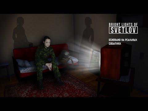 Видео: Bright lights of Svetlov: полное прохождение | Серия игр: на реальных событиях