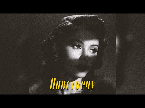 Видео: Криминальный бит x KRBK x Вектор А Type Beat - "Навстречу" | Prod. VHQ