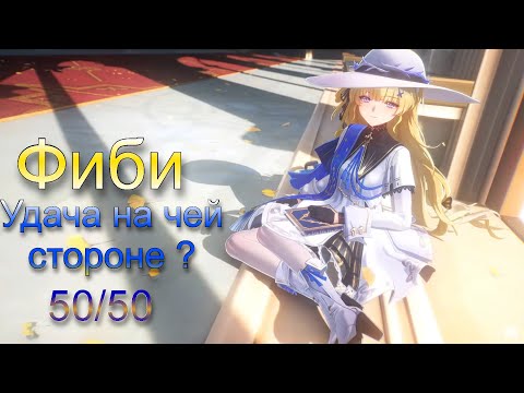 Видео: Крутим Фиби в Wuthering Waves #вува  #wutheringwaves