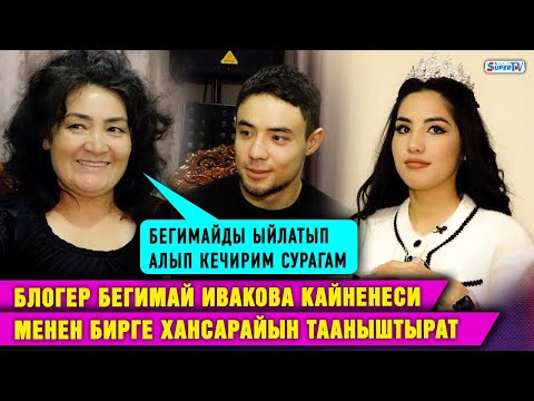 Видео: Блогер Бегимай Ивакова кайненеси менен бирге хансарайын тааныштырат