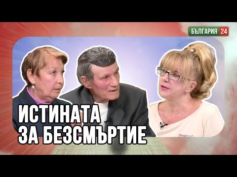 Видео: Безсмъртни се движат между нас. Как да ги разпознаем?