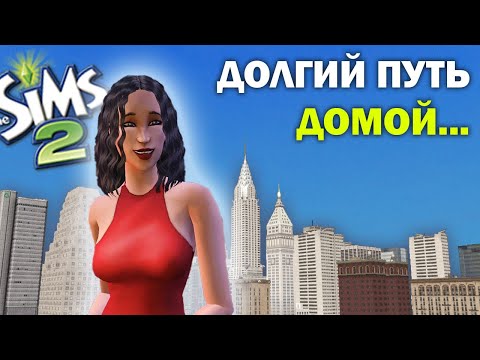 Видео: Выпускной | Насыщенный праздник | The Sims 2