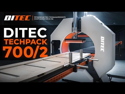 Видео: Упаковщик DITEC Techpack 700/2