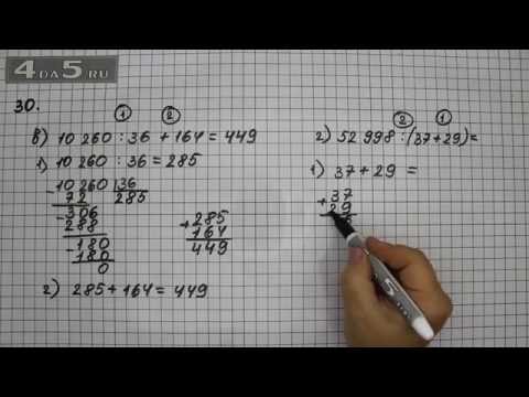 Видео: Упражнение 30. Вариант В. Г. Математика 5 класс Виленкин Н.Я.