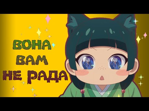 Видео: Аніме «Щоденник аптекарки» без манґи – лиш половина задоволення