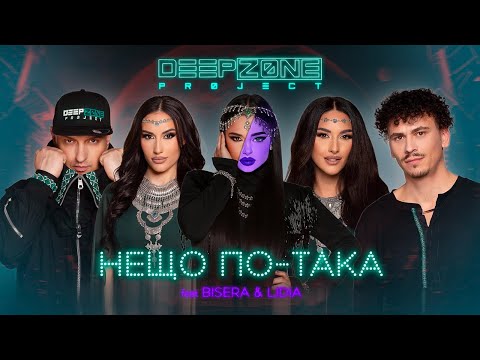 Видео: DEEP ZONE Project - НЕЩО ПО-ТАКА / Neshto Po Taka (feat. Bisera & Lidia)