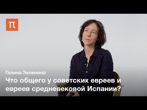 Видео: Культура деградирующего иудаизма — Галина Зеленина