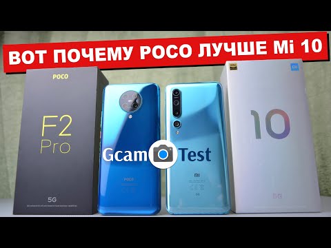 Видео: Сравнение Xiaomi Poco F2 Pro и Xiaomi Mi 10 - их МИНУСЫ о которых ТЫ ДОЛЖЕН знать ПРЕЖДЕ ЧЕМ КУПИТЬ