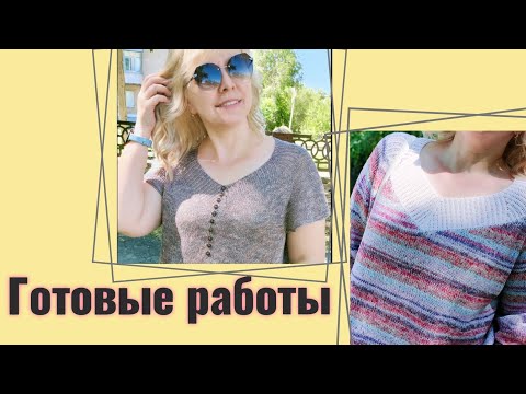 Видео: Готовые работы и процессы.