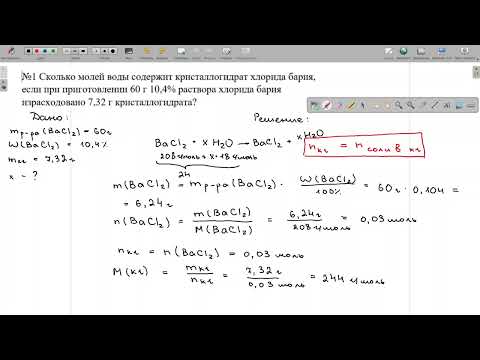 Видео: Решение задач на кристаллогидраты, 11 класс