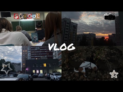 Видео: Как проходит мой школьный день? *влог*