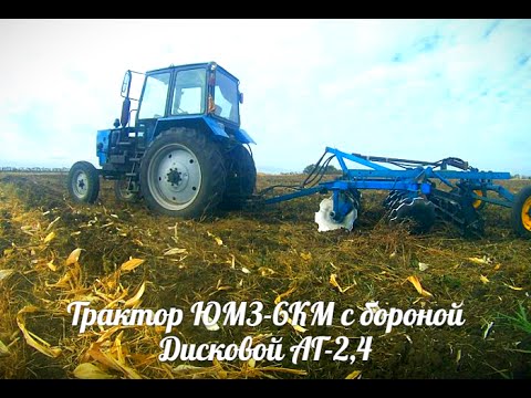 Видео: Трактор Юмз-6 в работе с бороной дисковой АГ-2,4[SJ5000]