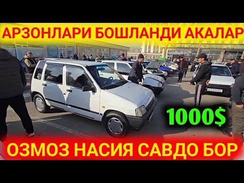 Видео: 18-НОЯБР АНДИЖОН МАШИНА БОЗОРИДАН АРЗОНЛАРИДАН ТИКО НАРХЛАРИ СИЛАР УЧУН МАХСУС НАСИЯ САВДО 