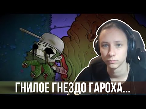 Видео: Tobyto смотрит гнилое гнездо гароха и декаданс