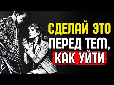 Видео: Не отказывайся от неё, не посмотрев это: 9 стоических стратегий для любви и силы