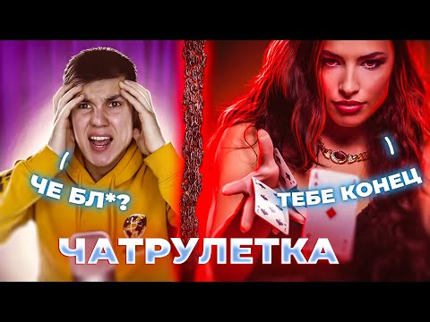 Видео: КОЛДУН ЧТО СДЕЛАЛА С ФЕДИ В ЧАТ РУЛЕТКЕ!