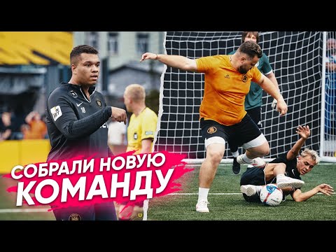 Видео: СОЗДАЛИ НОВУЮ КОМАНДУ! ТУРНИР ЗА 1,000,000 РУБЛЕЙ