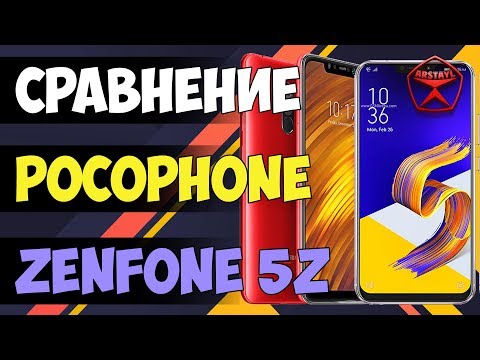 Видео: Xiaomi Pocophone или ASUS ZenFone 5Z / Арстайл /