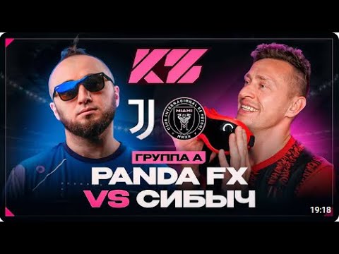 Видео: Реакция Кефира на ИСТОРИЯ ИСКУССТВ и КУБОК ФИФЕРОВ 2025 | СИБСКАНА VS PANDA FX | группа А