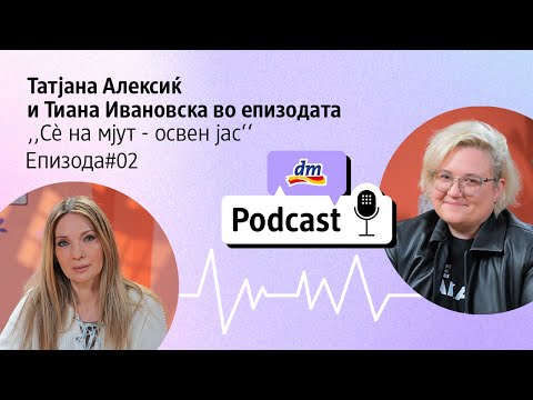 Видео: Епизода 2: Сѐ на мјут- освен јас