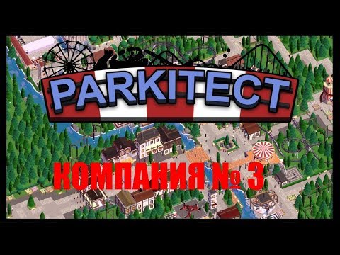 Видео: Parkitect | Компания #3