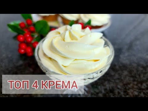 Видео: 4 ТҮРЛІ КРЕМ. ҚОЛҒА ЖАБЫСПАЙТЫН КРЕМ. ҚАЗАҚША РЕЦЕПТ