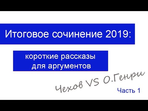 Видео: Короткие рассказы к направлению "Надежда и отчаяние".  Часть 1 | Итоговое сочинение 2019/2020