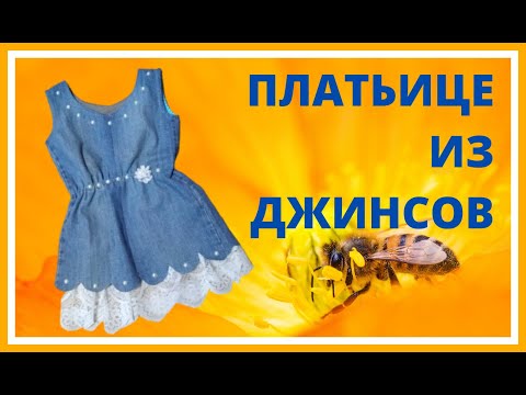 Видео: Смотрите что можно  сделать из старых джинсов