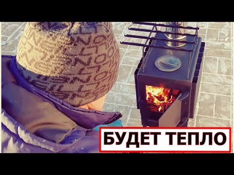 Видео: Хочу такую в теплицу!? Печь-буржуйка «Теплосталь». Борисычу понравилась- маленькая да удаленькая