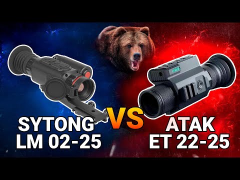 Видео: SYTONG LM 02-25 VS ATAK ET22-25 | СРАВНЕНИЕ БЮДЖЕТНЫХ ТЕПЛОВИЗИОННЫХ ПРИЦЕЛОВ КАКОЙ ЛУЧШЕ?! #охота