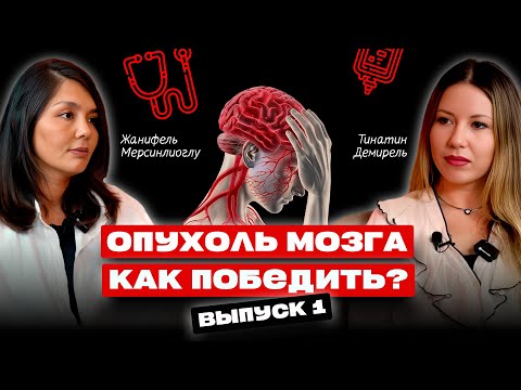 Видео: СБОР СРЕДСТВ на лечение АМИНЫ. Опухоль головного мозга.Редкий вид детской ОНКОЛОГИИ. Блогер Жанифель