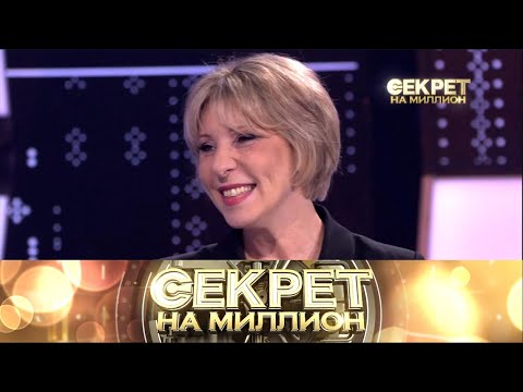 Видео: «Секрет на миллион» «Юлия Рутберг» Выпуск от 11 октября 2025 года