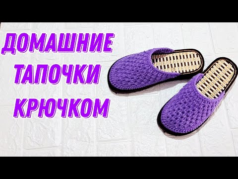 Видео: Алды жабық тапочка. Қазақша тоқыма. Вязаный тапочка.