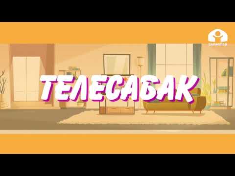 Видео: Англис тили/ 3 класс / Modal verb can