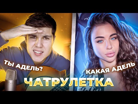 Видео: ДЕВУШКА ЛИТВИНА В ЧАТ РУЛЕТКЕ???