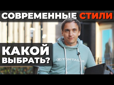 Видео: Архитектор: СОВРЕМЕННЫЕ СТИЛИ для загородного дома// История и примеры // Мастер-класс по фасадам