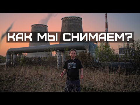 Видео: Как снимались "ПОСЛЕДНИЕ сигналы компьютера Чернобыльской АЭС"