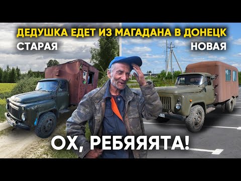 Видео: КУПИЛИ НОВЫЙ ГАЗ-52 ЗАСТРЯВШЕМУ В НОВОСИБИРСКЕ ДЕДУШКЕ ИЗ МАГАДАНА. Проблемы Только Начинаются.