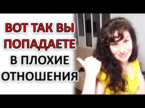 Видео: АБЬЮЗИВНЫЕ ОТНОШЕНИЯ: КАК ВЫ ТАМ ОКАЗЫВАЕТЕСЬ